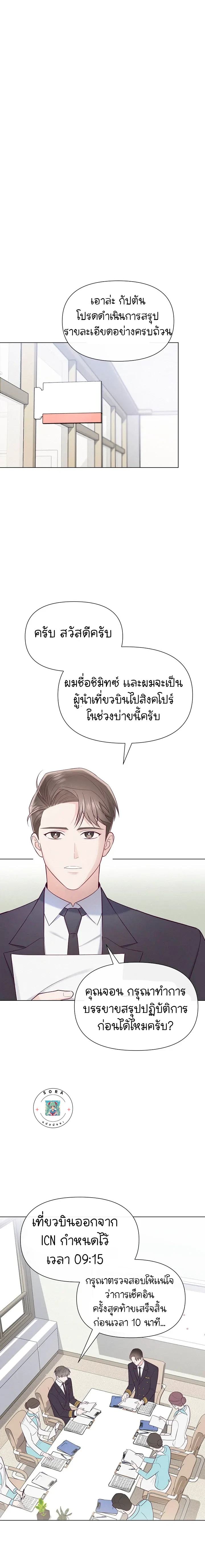 ความรักของนักบิน - ตอนที่ 1 - หน้า 9