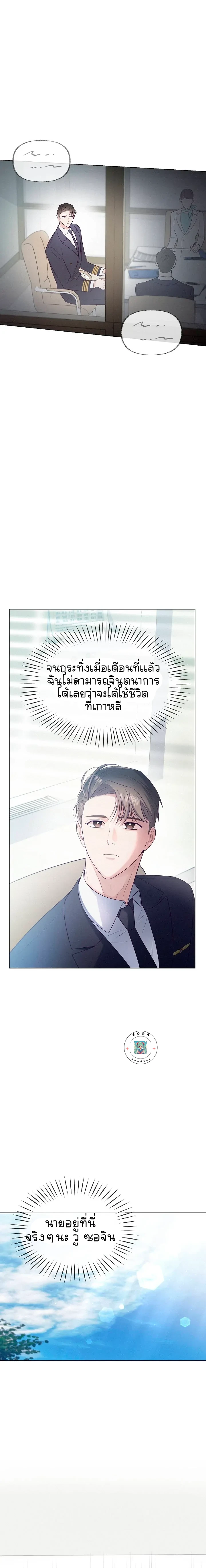 ความรักของนักบิน - ตอนที่ 1 - หน้า 10