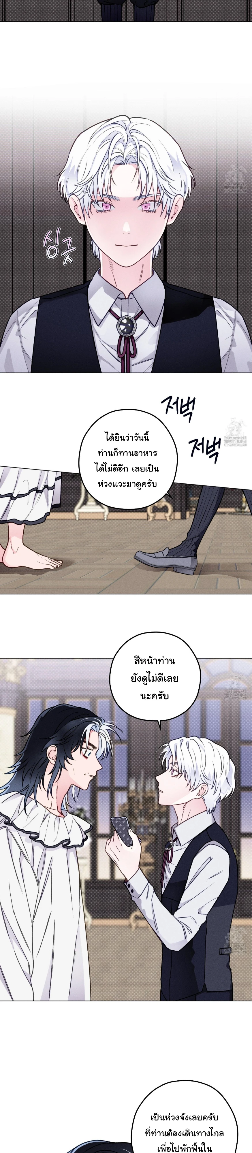 บันทึกคืนภพของท่านเคานต์ - ตอนที่ 2 - หน้า 11