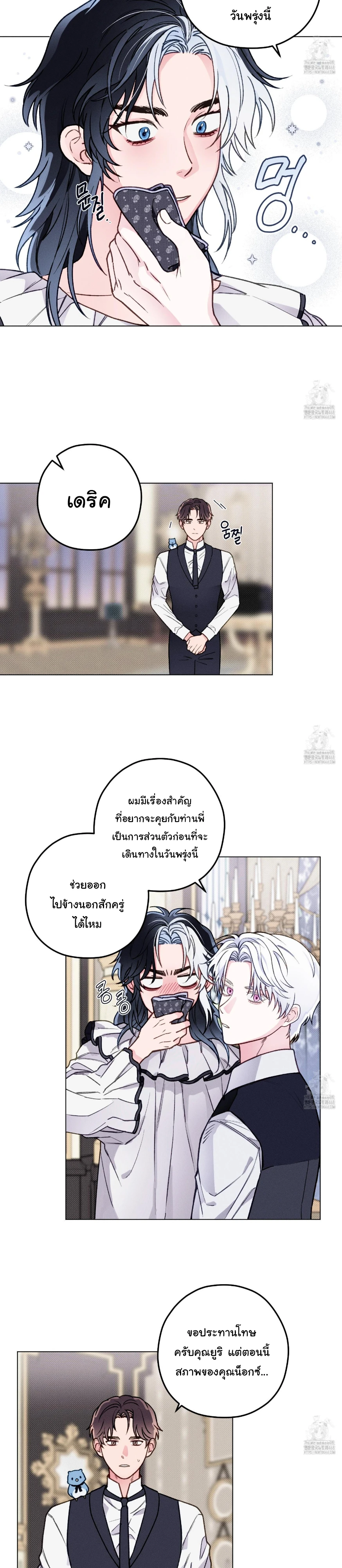 บันทึกคืนภพของท่านเคานต์ - ตอนที่ 2 - หน้า 12