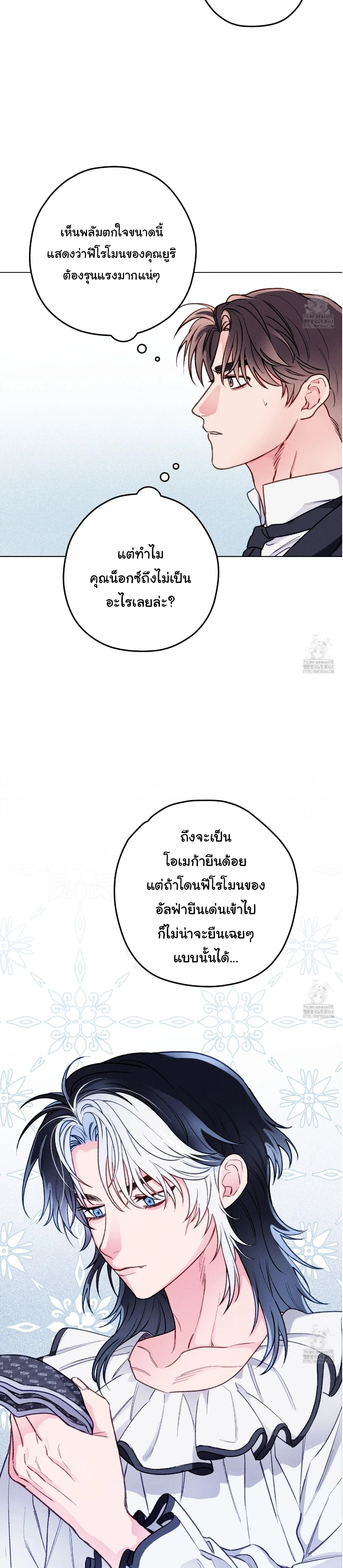 บันทึกคืนภพของท่านเคานต์ - ตอนที่ 2 - หน้า 21