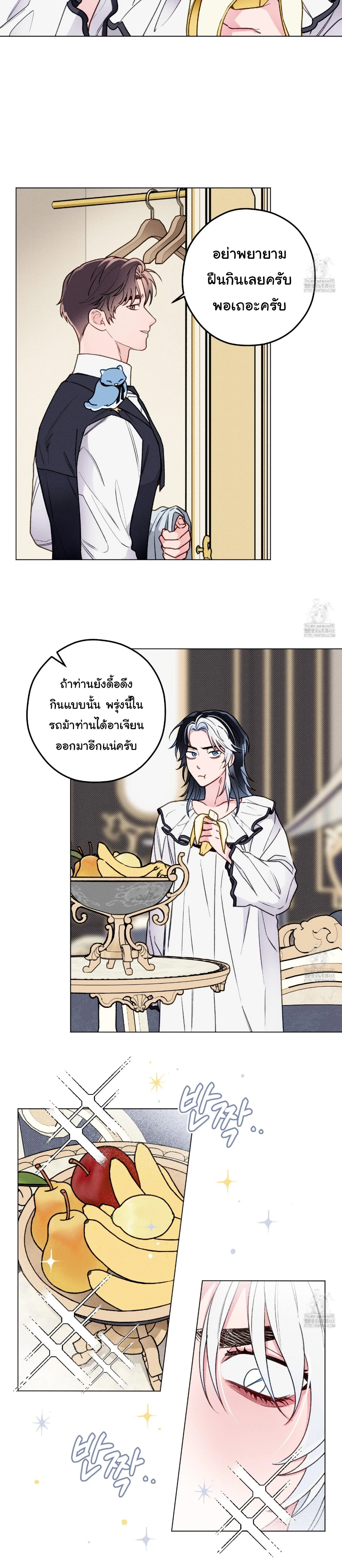 บันทึกคืนภพของท่านเคานต์ - ตอนที่ 2 - หน้า 9