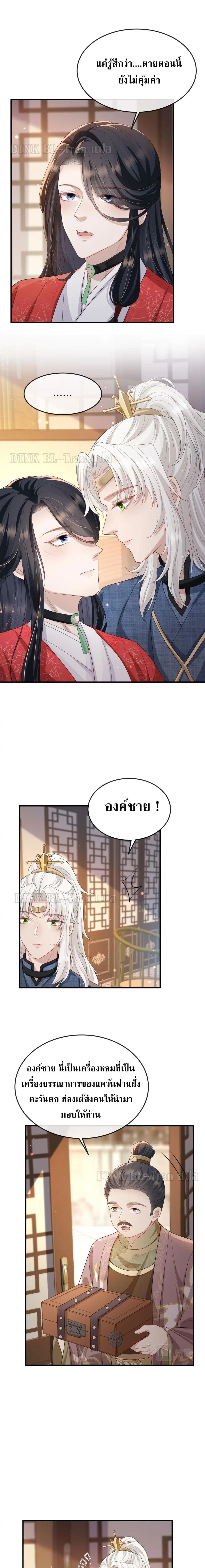 Enemy will be Slave - ตอนที่ 16 - หน้า 4