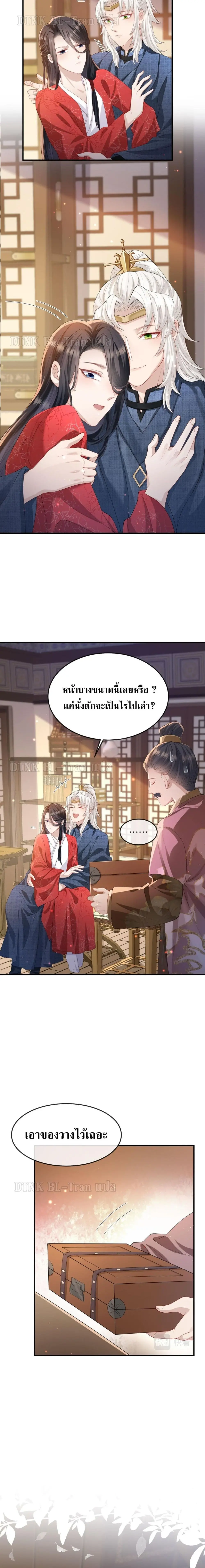 Enemy will be Slave - ตอนที่ 16 - หน้า 5