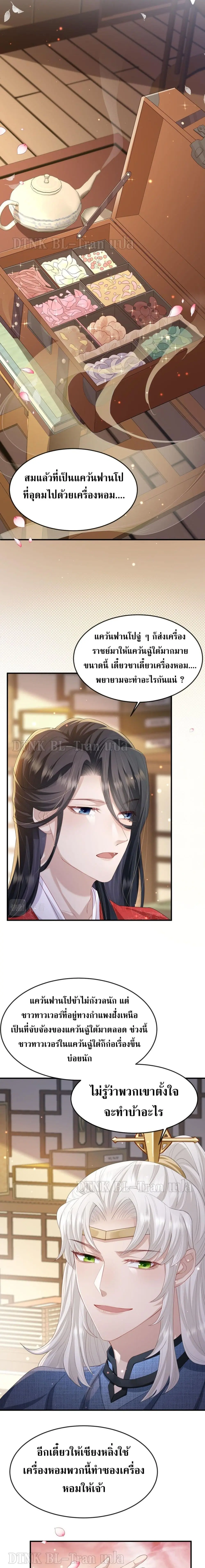 Enemy will be Slave - ตอนที่ 16 - หน้า 6