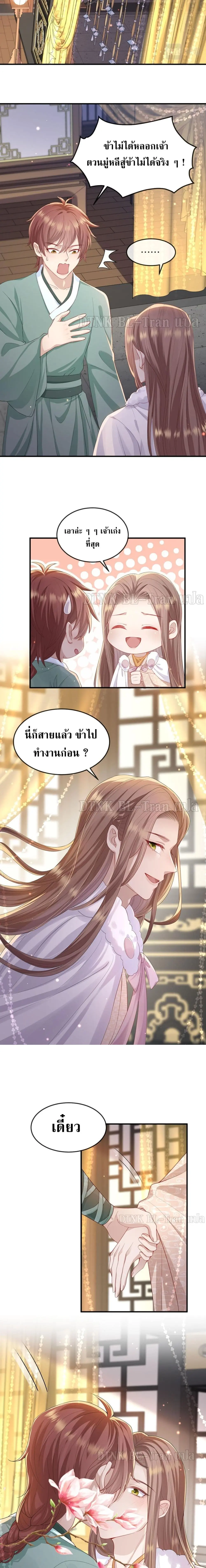 Enemy will be Slave - ตอนที่ 16 - หน้า 9