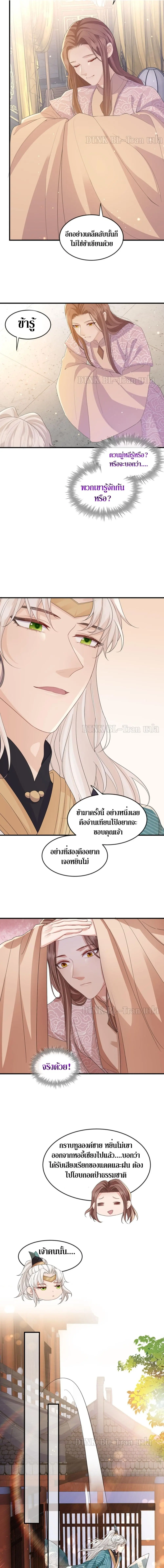 Enemy will be Slave - ตอนที่ 27 - หน้า 7
