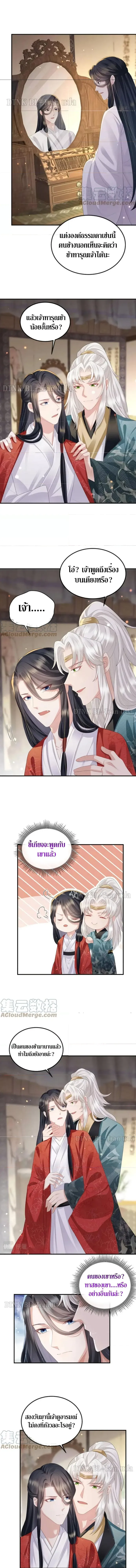 Enemy will be Slave - ตอนที่ 36 - หน้า 4