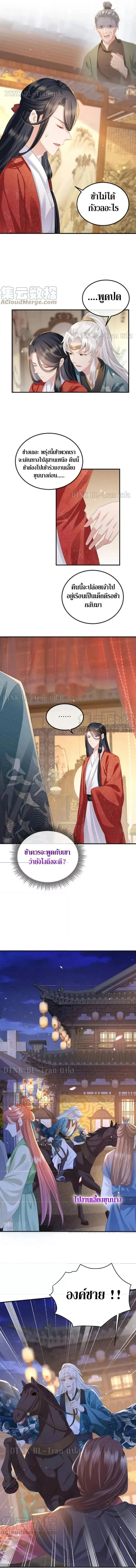 Enemy will be Slave - ตอนที่ 36 - หน้า 5