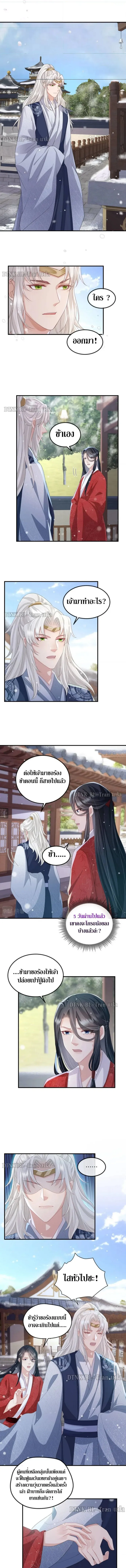 Enemy will be Slave - ตอนที่ 41 - หน้า 3