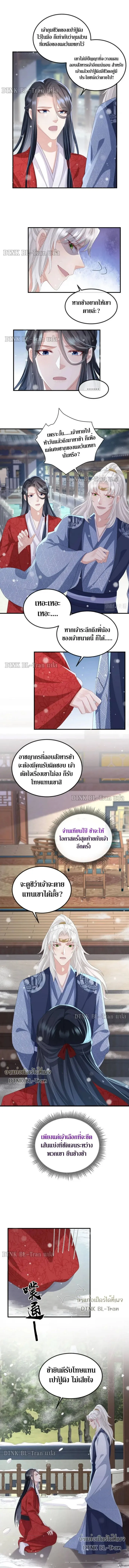 Enemy will be Slave - ตอนที่ 41 - หน้า 4