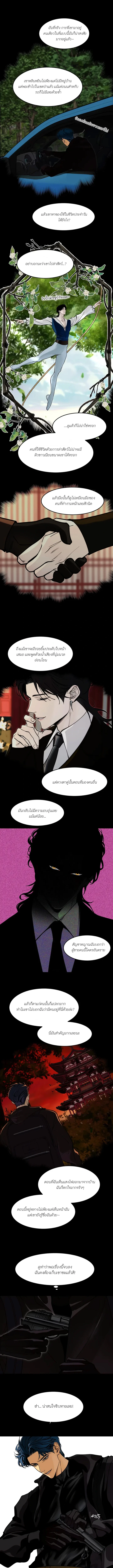 รักพันปี –  A Millennium of Love - ตอนที่ 3 - หน้า 8
