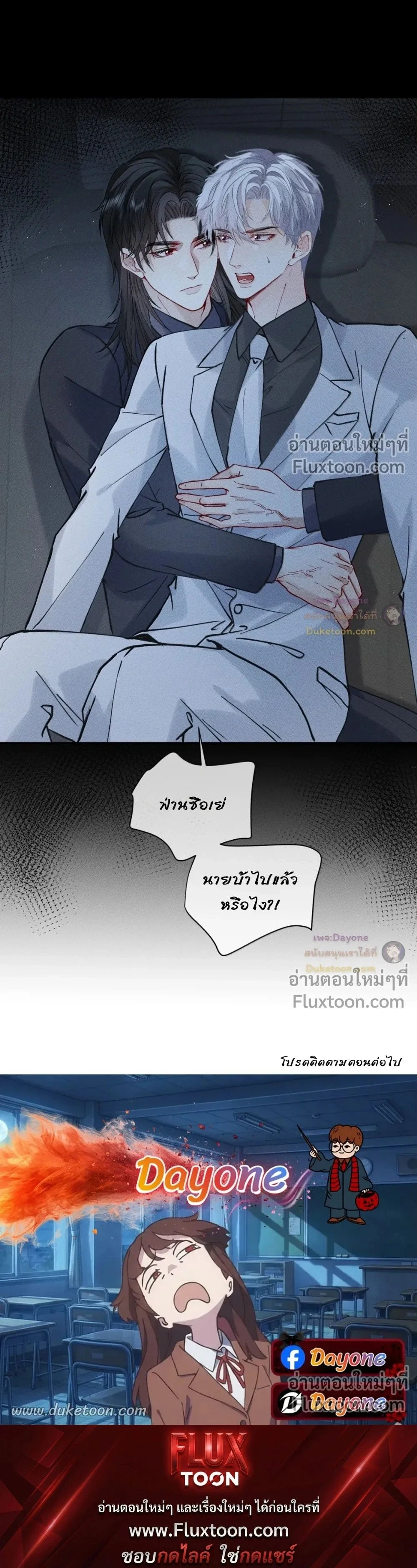 Recognize the Enemy as Your Father – เมื่อศัตรูกลายเป็นพ่อของฉัน - ตอนที่ 52 - หน้า 11