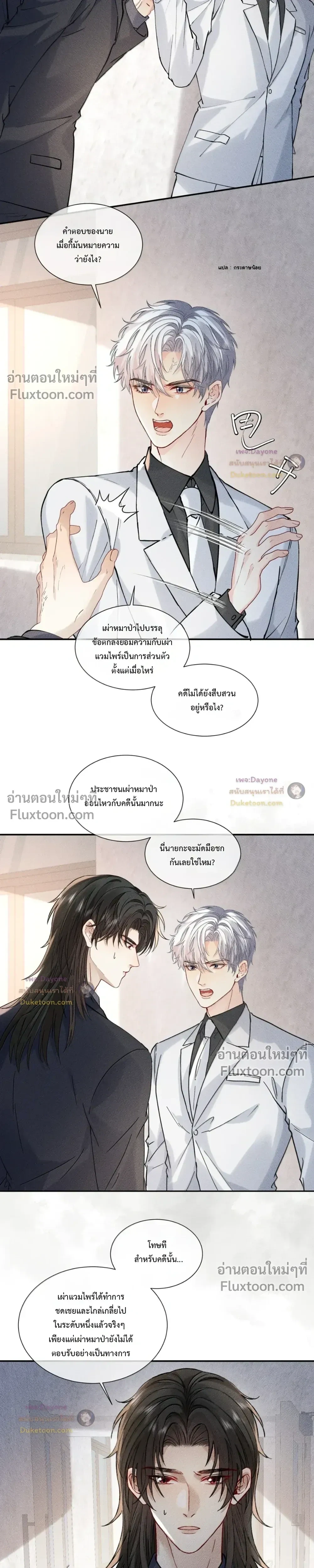 Recognize the Enemy as Your Father – เมื่อศัตรูกลายเป็นพ่อของฉัน - ตอนที่ 52 - หน้า 3