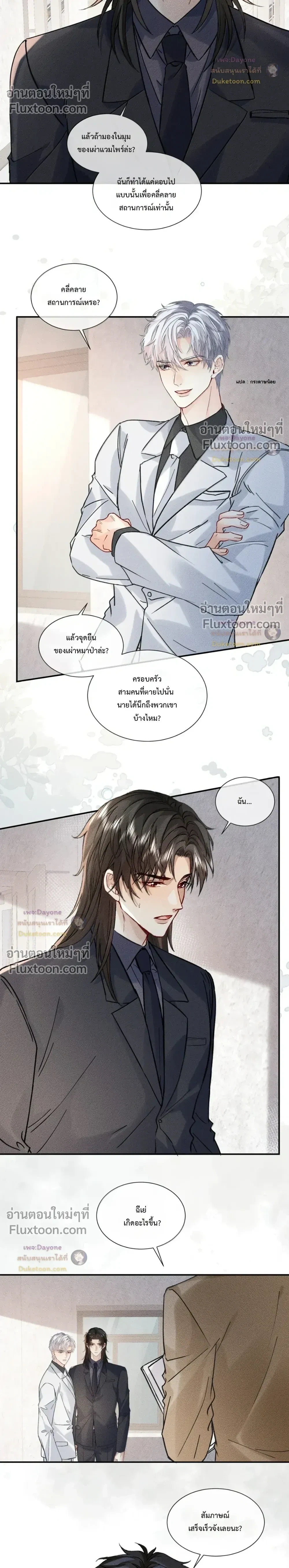 Recognize the Enemy as Your Father – เมื่อศัตรูกลายเป็นพ่อของฉัน - ตอนที่ 52 - หน้า 4