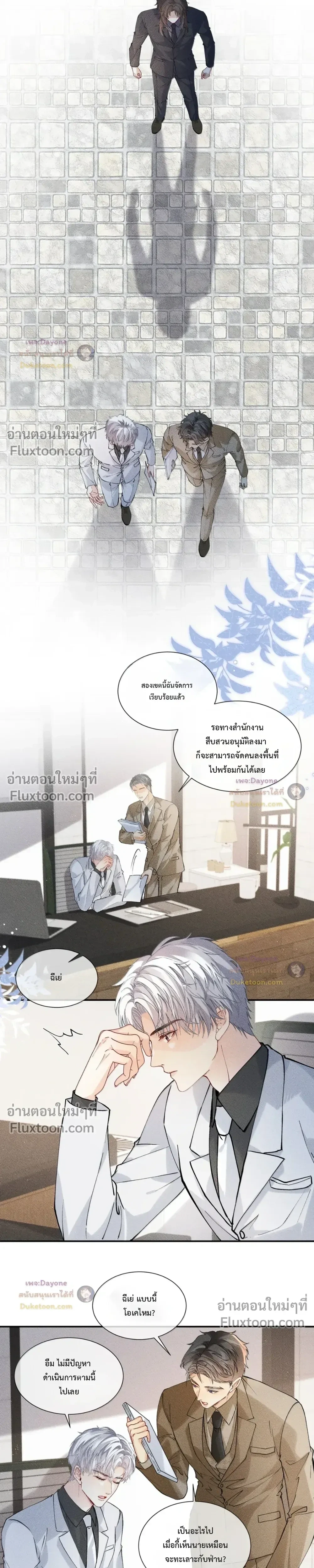 Recognize the Enemy as Your Father – เมื่อศัตรูกลายเป็นพ่อของฉัน - ตอนที่ 52 - หน้า 7