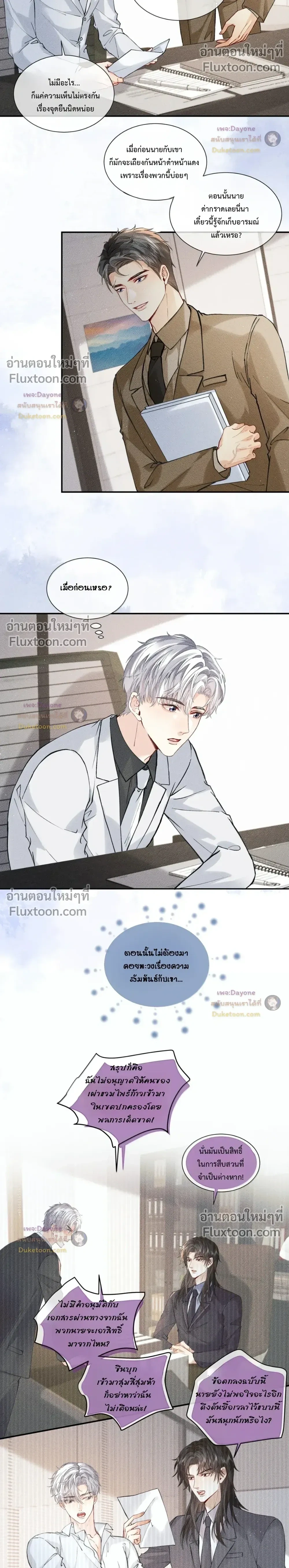 Recognize the Enemy as Your Father – เมื่อศัตรูกลายเป็นพ่อของฉัน - ตอนที่ 52 - หน้า 8