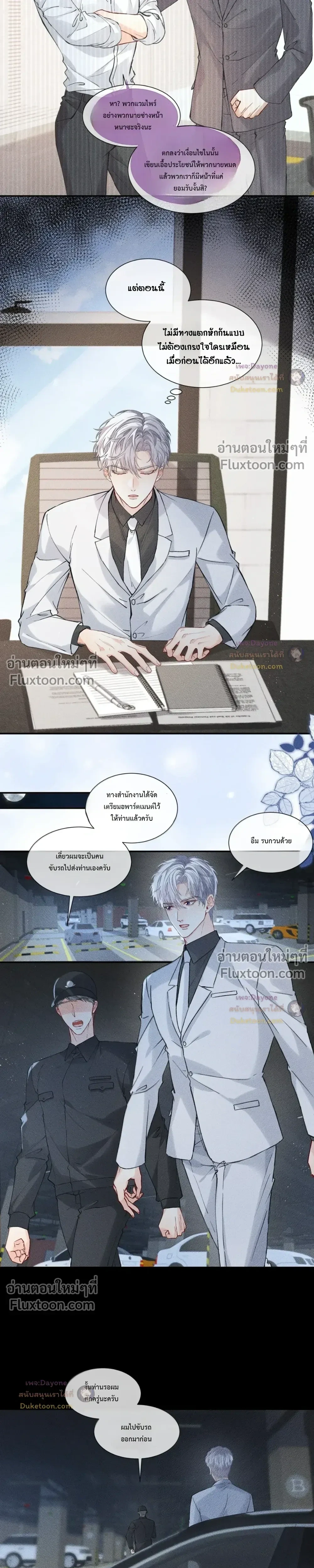 Recognize the Enemy as Your Father – เมื่อศัตรูกลายเป็นพ่อของฉัน - ตอนที่ 52 - หน้า 9