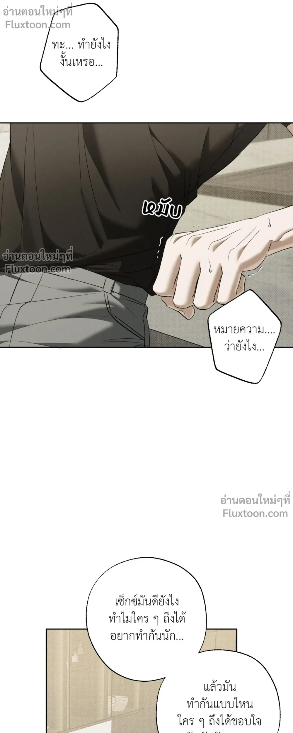 the hounds of sisyphus - ตอนที่ 16 - หน้า 3