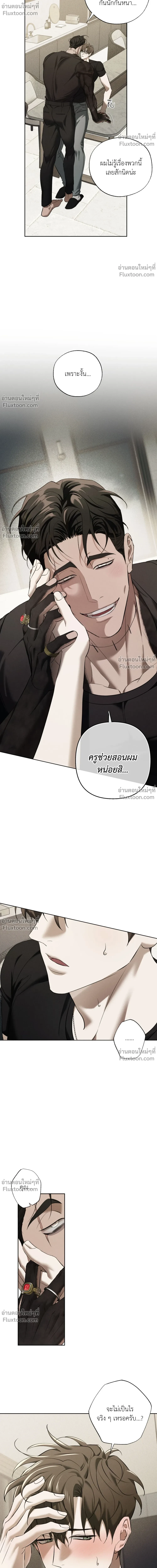 the hounds of sisyphus - ตอนที่ 16 - หน้า 4