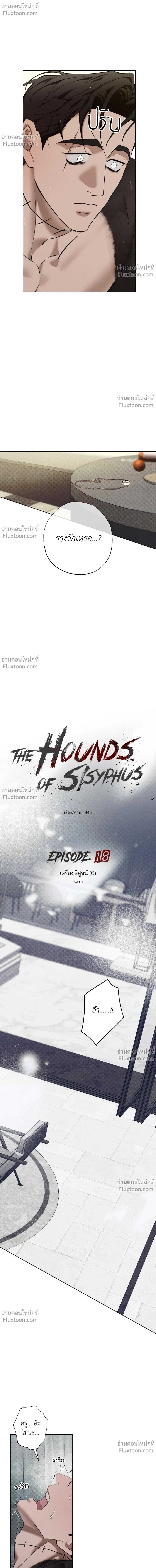 the hounds of sisyphus - ตอนที่ 18 - หน้า 14