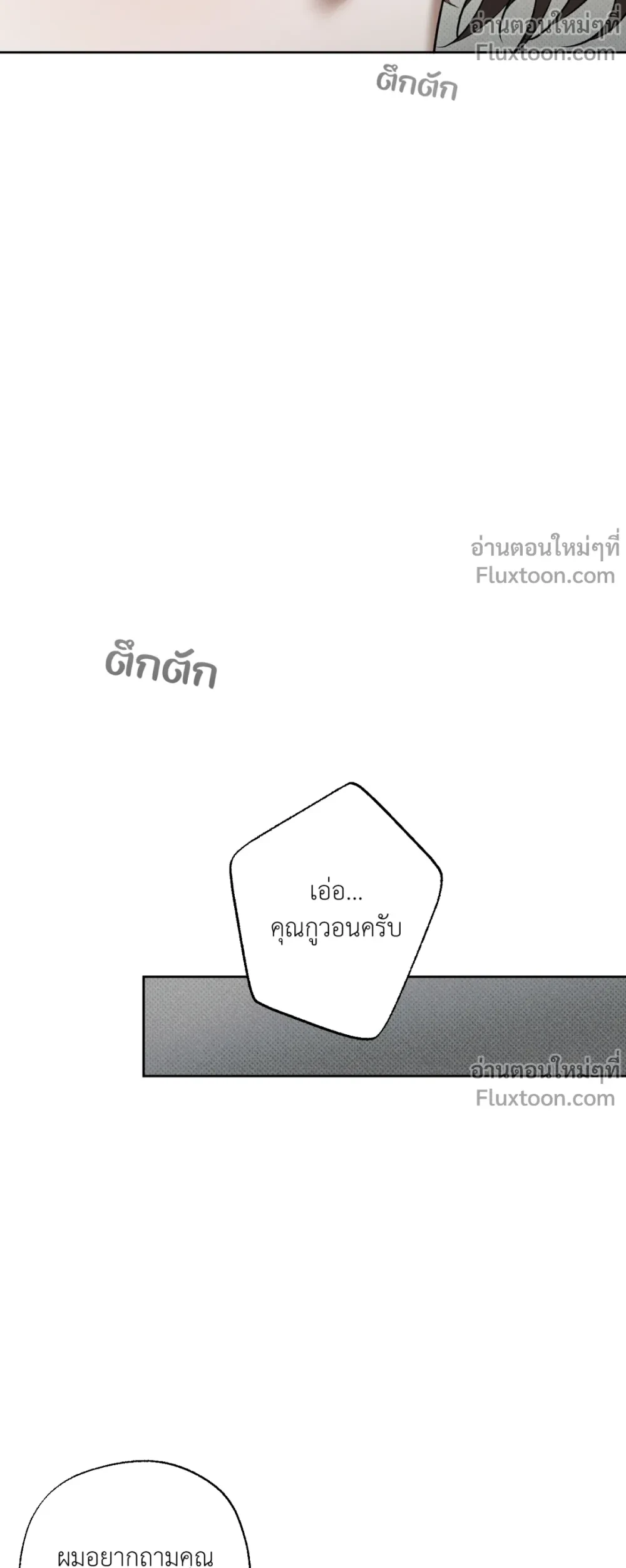 the hounds of sisyphus - ตอนที่ 18 - หน้า 23