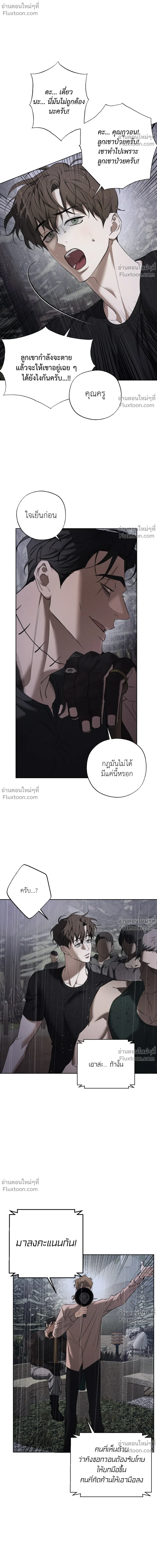 the hounds of sisyphus - ตอนที่ 19 - หน้า 14
