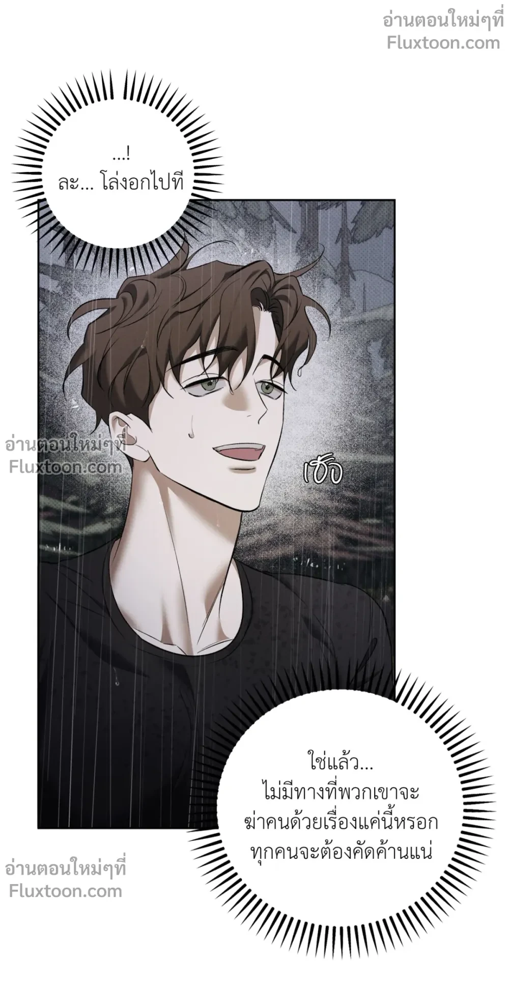 the hounds of sisyphus - ตอนที่ 19 - หน้า 15
