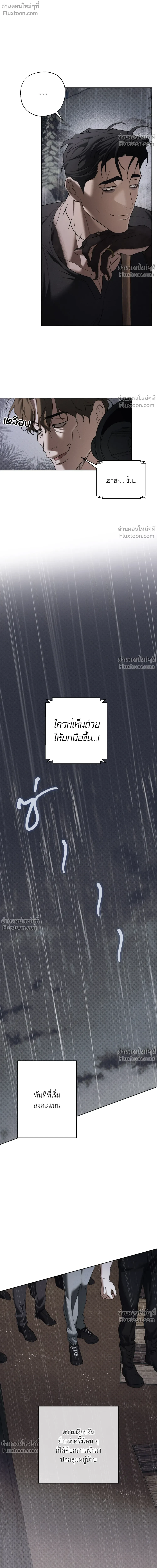 the hounds of sisyphus - ตอนที่ 19 - หน้า 16