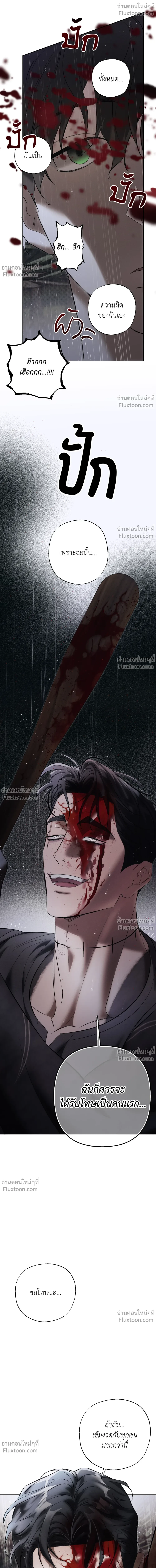 the hounds of sisyphus - ตอนที่ 19 - หน้า 24