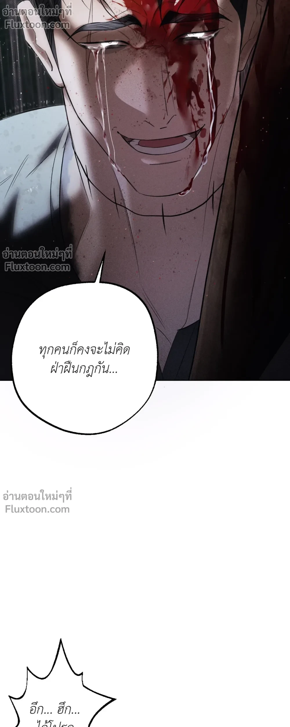 the hounds of sisyphus - ตอนที่ 19 - หน้า 25