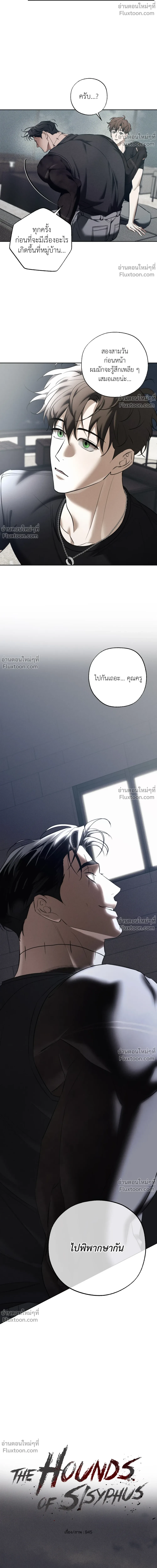 the hounds of sisyphus - ตอนที่ 19 - หน้า 4