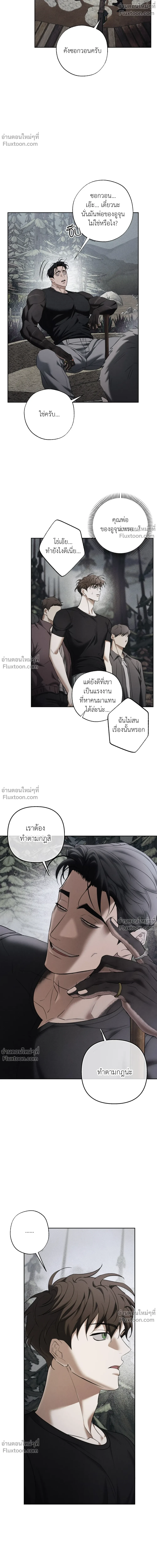 the hounds of sisyphus - ตอนที่ 19 - หน้า 8