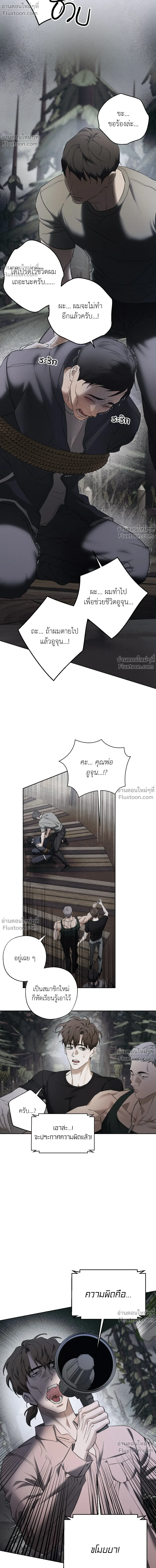 the hounds of sisyphus - ตอนที่ 19 - หน้า 10