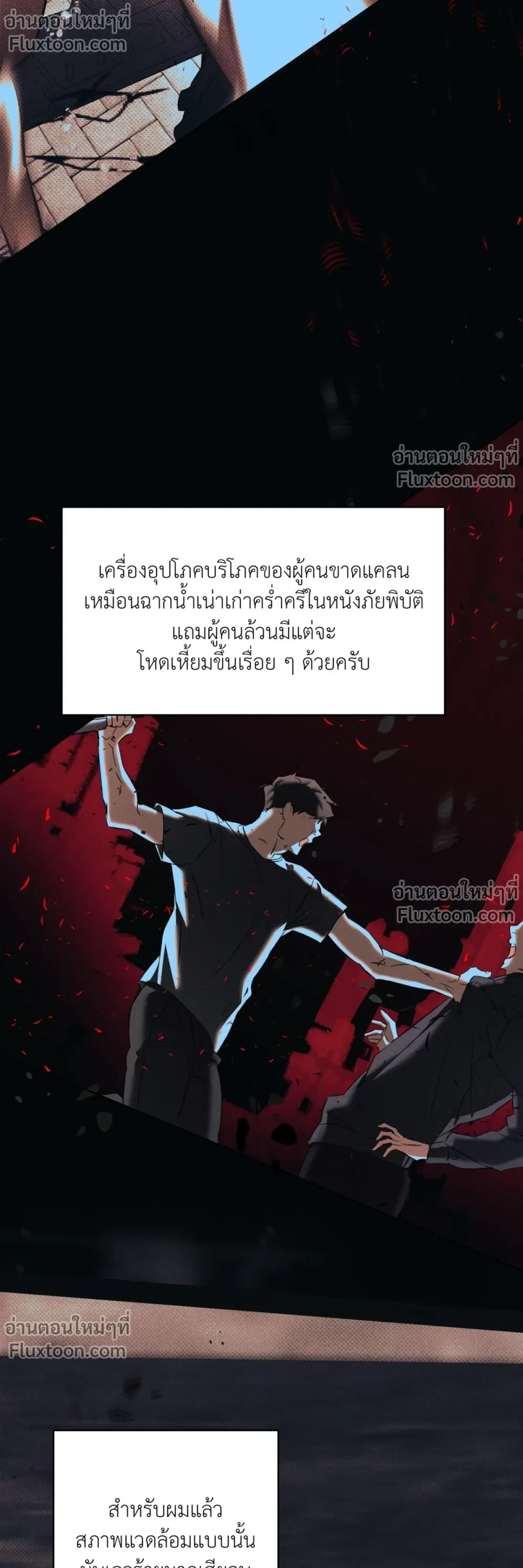 the hounds of sisyphus - ตอนที่ 20 - หน้า 17