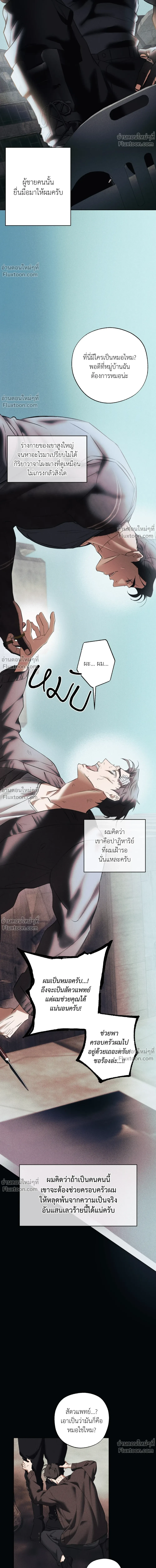 the hounds of sisyphus - ตอนที่ 20 - หน้า 20