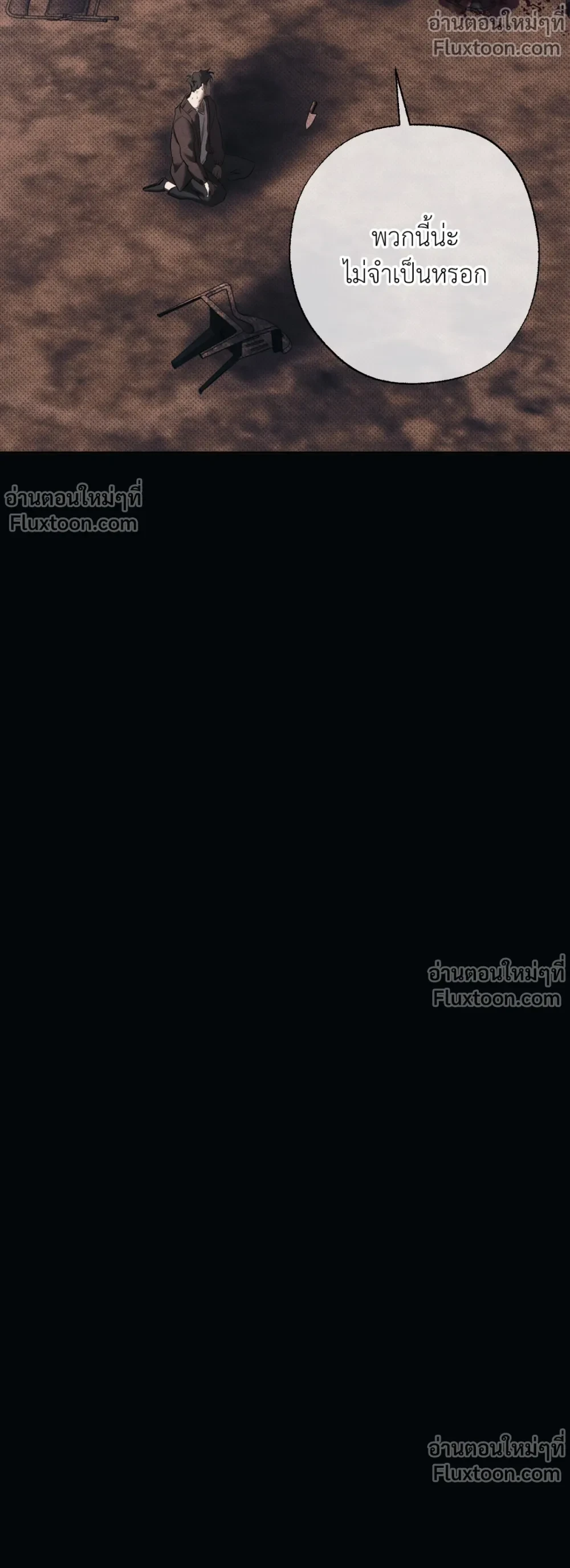 the hounds of sisyphus - ตอนที่ 20 - หน้า 23