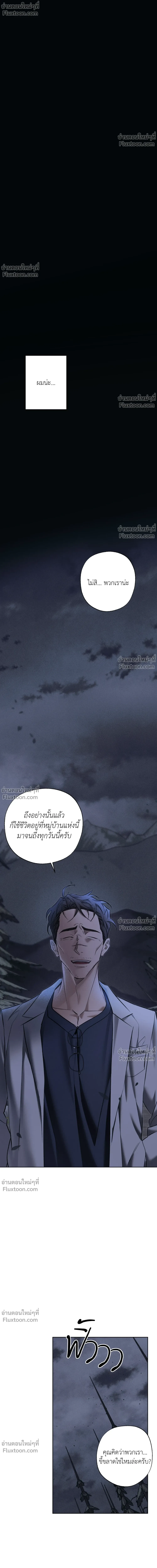 the hounds of sisyphus - ตอนที่ 20 - หน้า 24