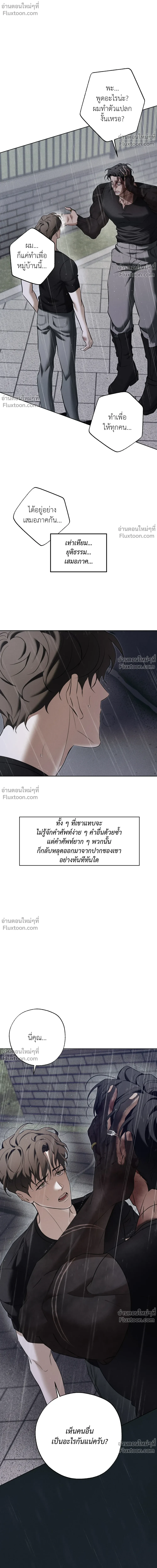 the hounds of sisyphus - ตอนที่ 20 - หน้า 4