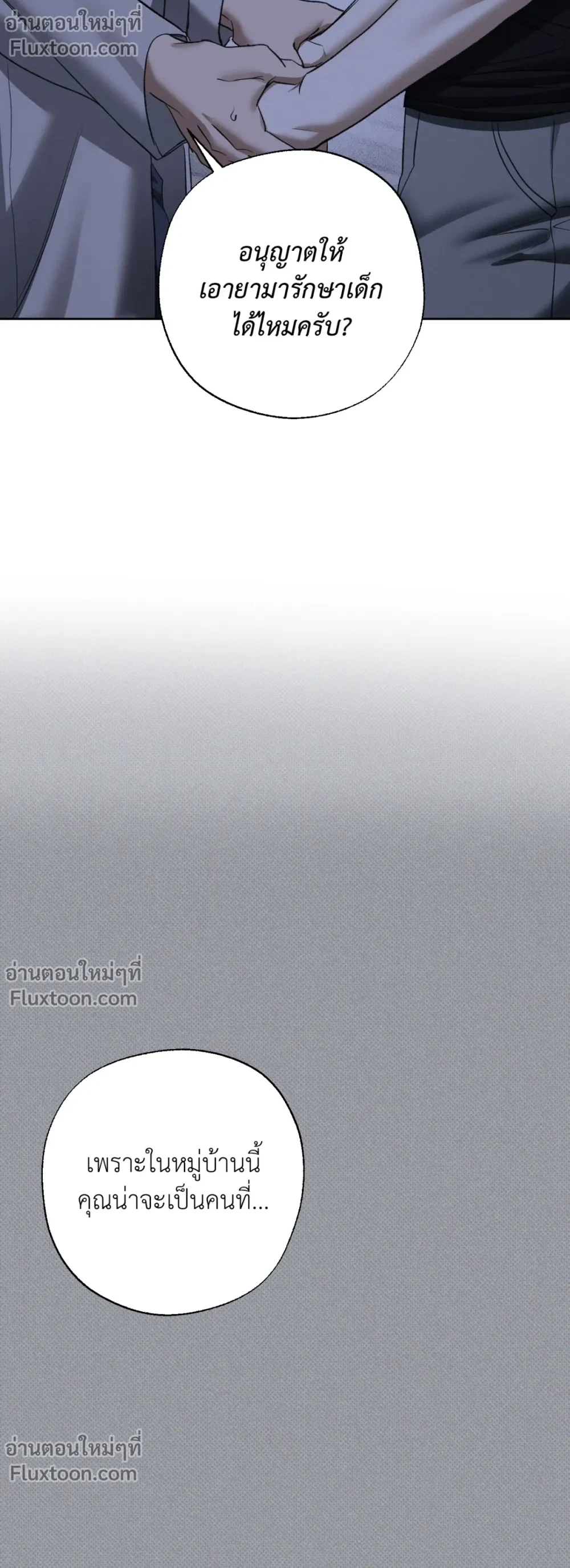 the hounds of sisyphus - ตอนที่ 20 - หน้า 33