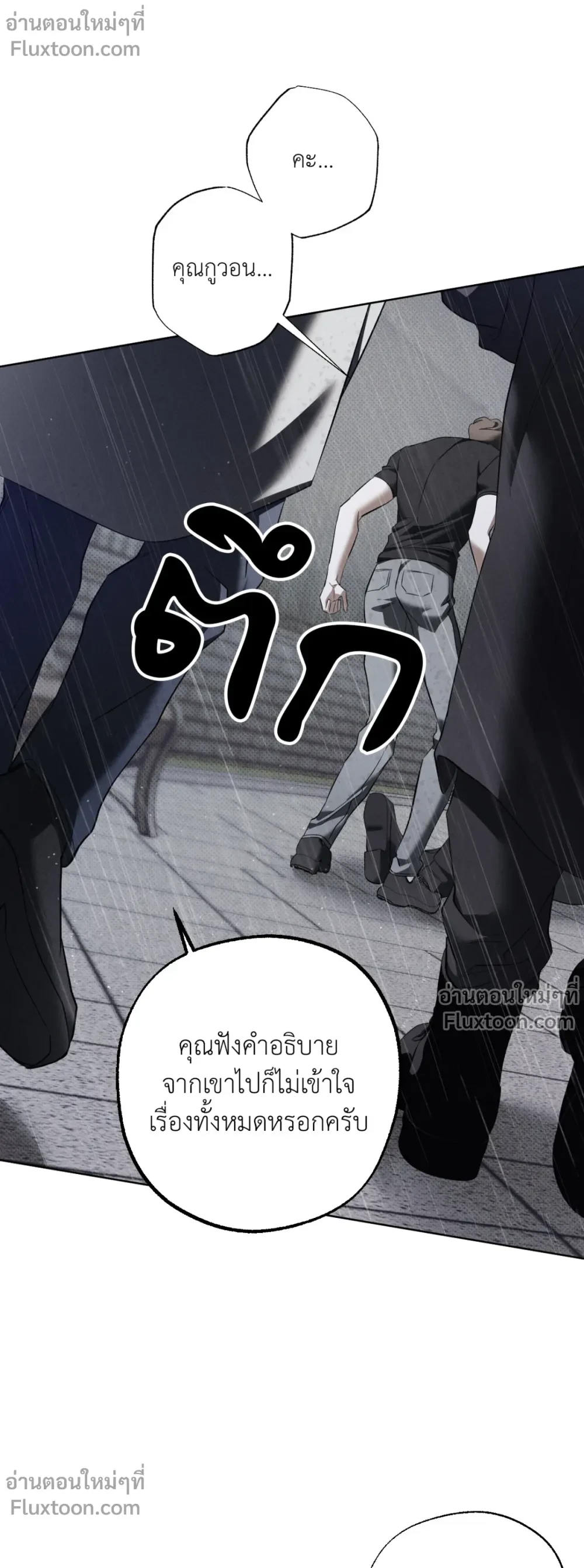the hounds of sisyphus - ตอนที่ 20 - หน้า 7