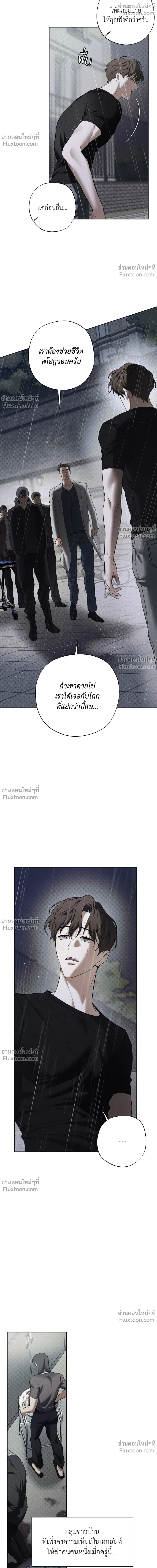 the hounds of sisyphus - ตอนที่ 20 - หน้า 8