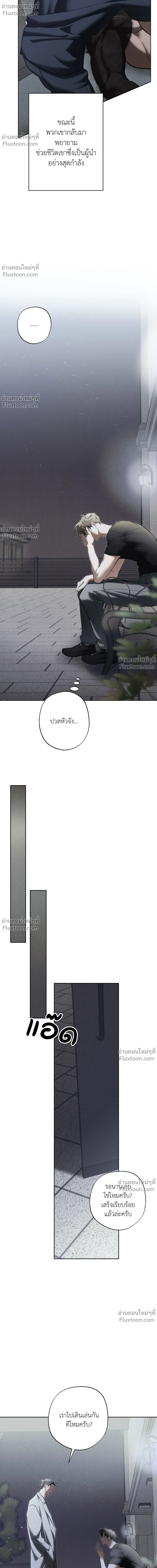 the hounds of sisyphus - ตอนที่ 20 - หน้า 10