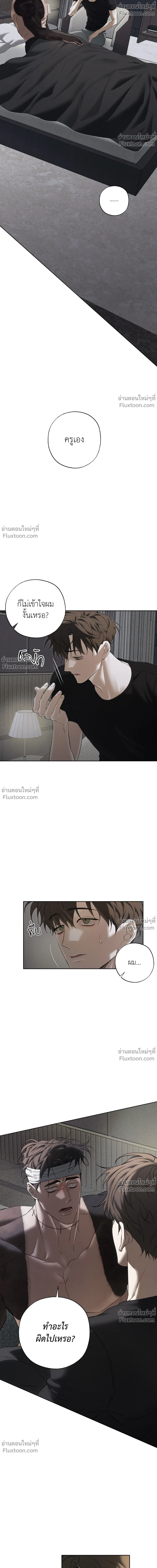 the hounds of sisyphus - ตอนที่ 21 - หน้า 12