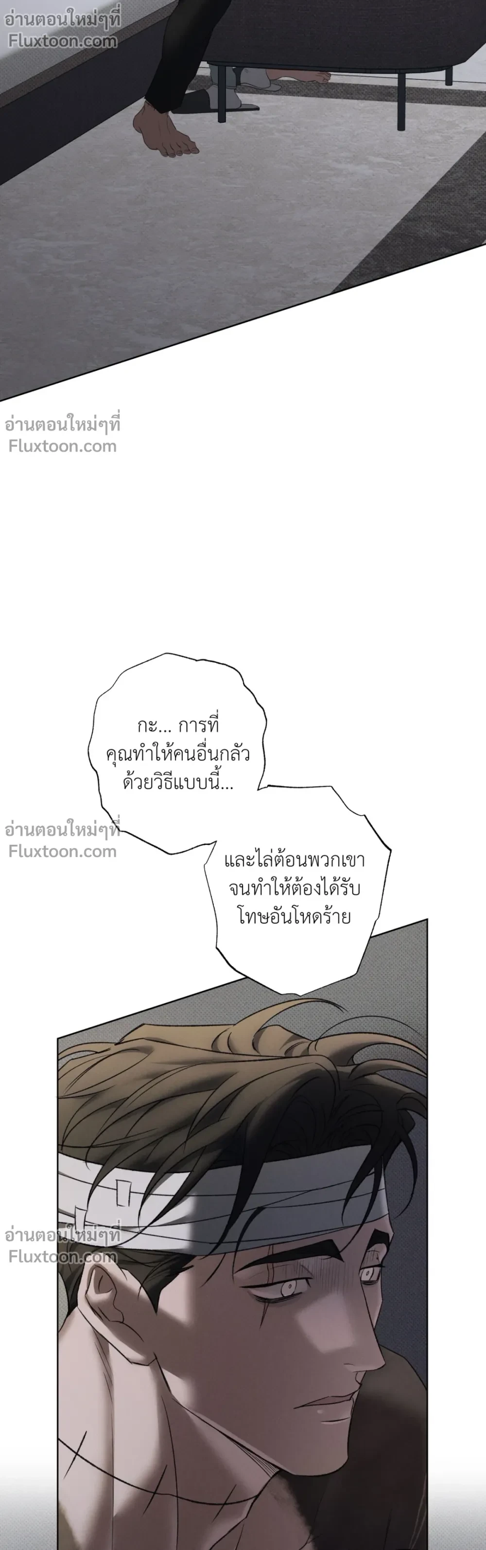 the hounds of sisyphus - ตอนที่ 21 - หน้า 15