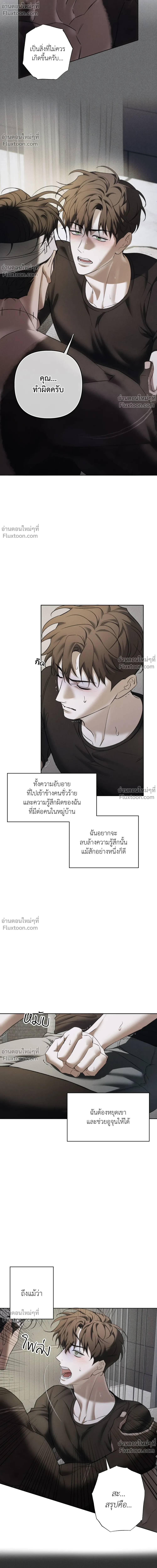 the hounds of sisyphus - ตอนที่ 21 - หน้า 16