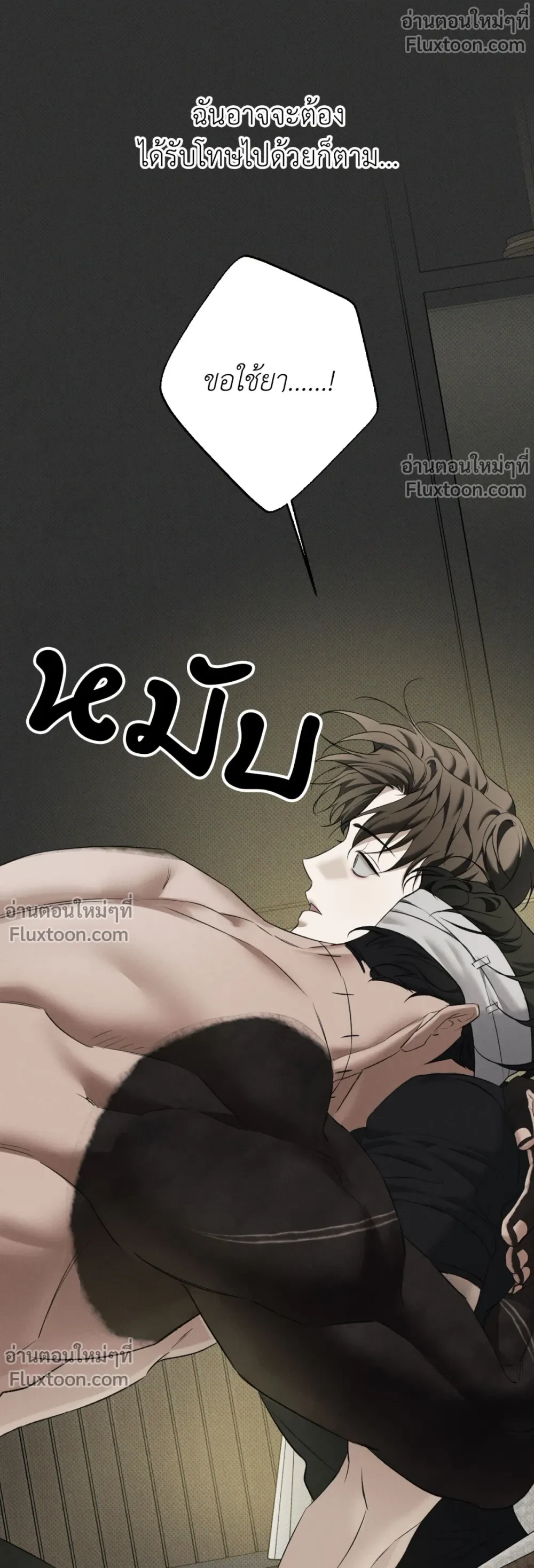 the hounds of sisyphus - ตอนที่ 21 - หน้า 17