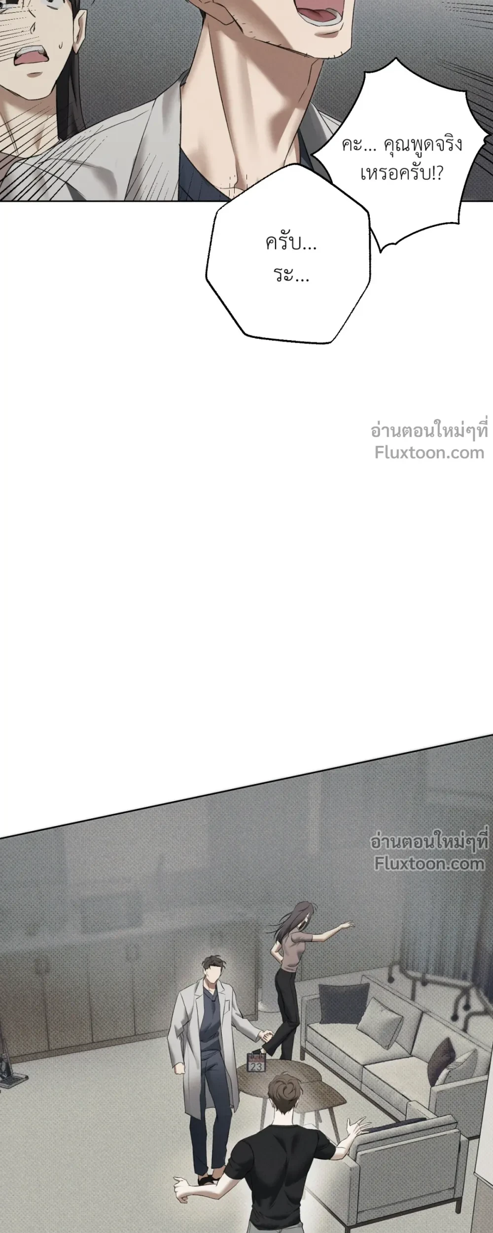 the hounds of sisyphus - ตอนที่ 21 - หน้า 23