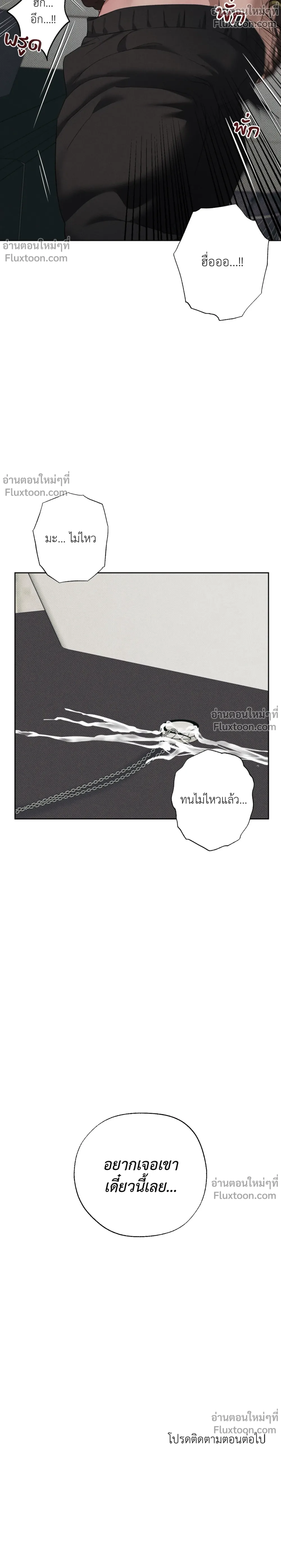 the hounds of sisyphus - ตอนที่ 21 - หน้า 30