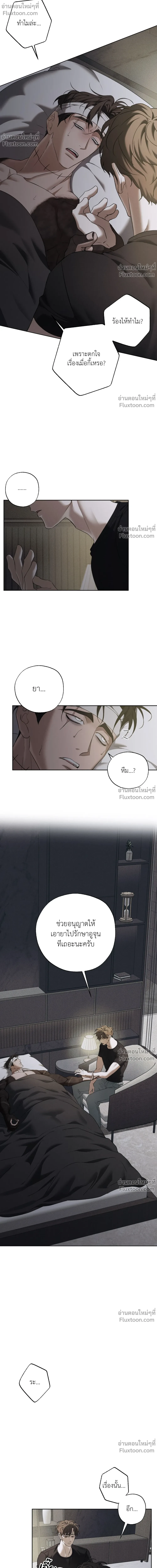 the hounds of sisyphus - ตอนที่ 21 - หน้า 8